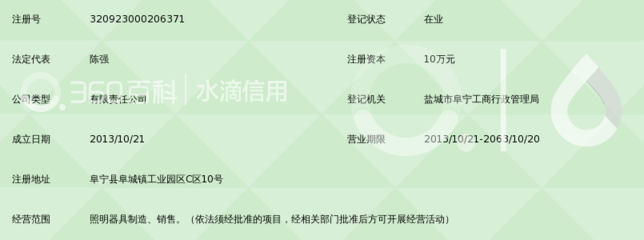 阜宁县富莱特照明电器 扎根照明器具制造的匠心之路