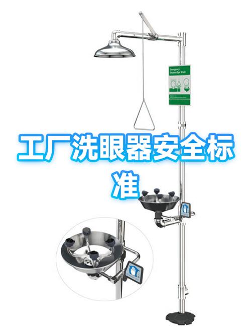 工厂洗眼器安全标准